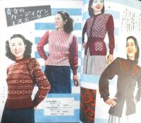 防寒毛糸編物新作集　婦人用・子供用・赤ちゃん用・男子用　婦人世界昭和24年11月号附録　v
