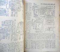 防寒毛糸編物新作集　婦人用・子供用・赤ちゃん用・男子用　婦人世界昭和24年11月号附録　v

