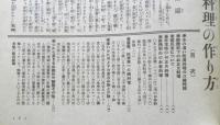 冬の温かい経済料理の作方　国民料理　主婦之友昭和16年新年号附録　v
