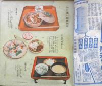 冬の温かい経済料理の作方　国民料理　主婦之友昭和16年新年号附録　v
