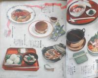 冬の温かい経済料理の作方　国民料理　主婦之友昭和16年新年号附録　v
