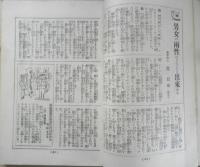 妊娠調節相談　婦人世界昭和5年10月号附録　l
