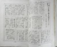 妊娠調節相談　婦人世界昭和5年10月号附録　l
