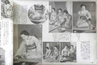 生花と茶の湯全集　主婦之友昭和12年4月号　i
