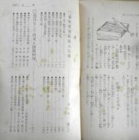 台所重宝顧問五百題　婦女界昭和7年8月号附録　v
