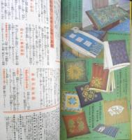 流行の絞染と友禅染の独習秘訣集　主婦之友昭和15年4月号附録　v

