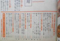 流行刺繍の独習秘訣集　主婦之友昭和15年2月号附録　v
