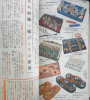 流行刺繍の独習秘訣集　主婦之友昭和15年2月号附録　v
