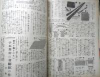 内職にも向く実用手芸品の作方八十種　主婦之友昭和14年2月号附録　w
