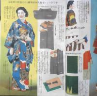 東京仕立和服裁縫一切の急所独習書　主婦之友昭和14年新年号附録　w
