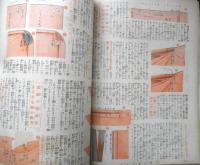 東京仕立和服裁縫一切の急所独習書　主婦之友昭和14年新年号附録　w
