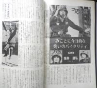 キネマ旬報　昭和56年4月下旬号No.809　特別鼎談/梅宮辰夫・吉田達・野田幸男　w
