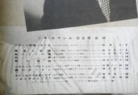 シネ・ロマンス　昭和23年9月号　ヒチコック・プロフィル/双葉十三郎　y
