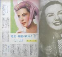 シネ・ロマンス　昭和23年4.5月号　新進スタア一問一答　y
