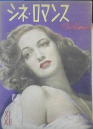 シネ・ロマンス　昭和22年No.11.12　ラヴ・シインの撮影はどの程度許されているか/アメリカ映画の検閲のはなし　y
