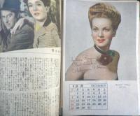 シネ・ロマンス　昭和22年No.9.10　炎の女/淀川長治　y
