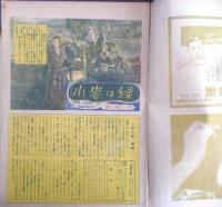 シネ・ロマンス　昭和21年創刊号　スタアも借家難/淀川長治　d
