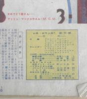 シネ・ロマンス　昭和21年新年号　妖星グレタ・ガルボ/野口久光　d
