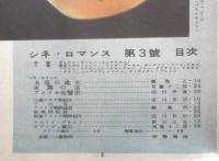 シネ・ロマンス　昭和22年3月号　口絵スタアの御紹介/淀川長治　d

