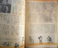 シネ・ロマンス　昭和22年No.4.5　口絵スタア御紹介/淀川長治　d
