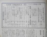 アメリカ映画　昭和22年新秋特別号　特集/アメリカ映画と異国趣味　y

