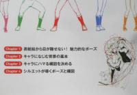 ポーズと構図の法則　2017年3刷　廣済堂出版　d
