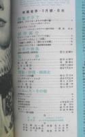 映画世界　昭和24年3月号　秋草や、ジャンヌ・ダルクの夢の跡　q

