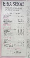 映画世界　昭和23年10月号　新着フランス映画の全貌/双葉十三郎　q
