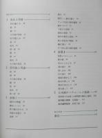 日本画の表現技法　石踊紘一・高崎三朗　1994年16刷　美術出版社　q
