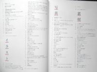 デザインの手本　鈴木成一　2015年初版　グラフィック社　u
