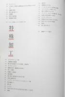 デザインの手本　鈴木成一　2015年初版　グラフィック社　u
