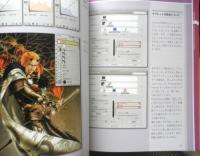 ペンタブレットによるイラスト彩色　山下しゅんや/Wolfina/森永こるね　2010年初版　技術評論社　d
