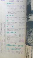 映画世界　昭和24年7月号　小津安二郎の新作「晩春」/野田高梧　u
