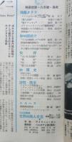 映画世界　昭和24年6月号　コクトオの二作/飯島正　u
