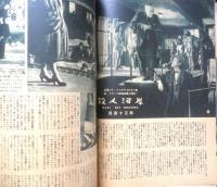 映画世界　昭和24年6月号　コクトオの二作/飯島正　u

