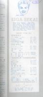 映画世界　昭和24年4月号　“シエラ・マドレの宝”/野口久光　d

