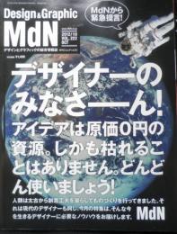 MdN　2012年10月号Vol.222　デザインとグラフィックの総合情報誌　d
