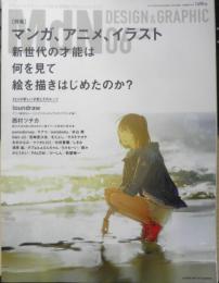 MdN　2017年6月号Vol.278　新世代の才能は何を見て絵を描きはじめたのか？　d
