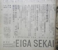 映画世界　昭和26年4月1日号　特集/映画金融金庫設立の提案　y
