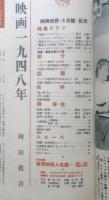 映画世界　昭和24年8月号　「晩春」の小津安二郎氏へ/南部圭之助　y
