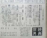映画世界　昭和25年10月15日号　第二次戦争を描く米国戦争映画の問題作　y
