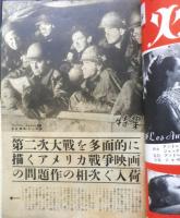 映画世界　昭和25年10月15日号　第二次戦争を描く米国戦争映画の問題作　y
