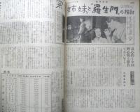 映画世界　昭和25年10月15日号　第二次戦争を描く米国戦争映画の問題作　y
