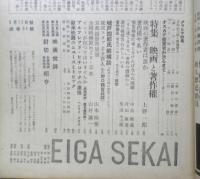 映画世界　昭和26年3月15日号　特集/映画と著作権　y
