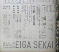 映画世界　昭和26年4月15日号　色彩映画特集/座談会「カルメン故郷に帰る」制作をめぐって　y
