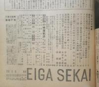 映画世界　昭和25年11月15日号　危胎に瀕する日本映画の経済白書　y

