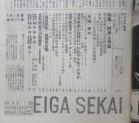 映画世界　昭和26年5月1日号　特集/映画と税金　y
