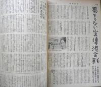 映画世界　昭和26年5月1日号　特集/映画と税金　y
