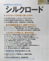 Pen ペン　2014年2月1日No.352　東西が出会う創造の道シルクロード　阪急コミュニケーションズ　e
