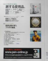 Pen ペン　2014年2月1日No.352　東西が出会う創造の道シルクロード　阪急コミュニケーションズ　e
